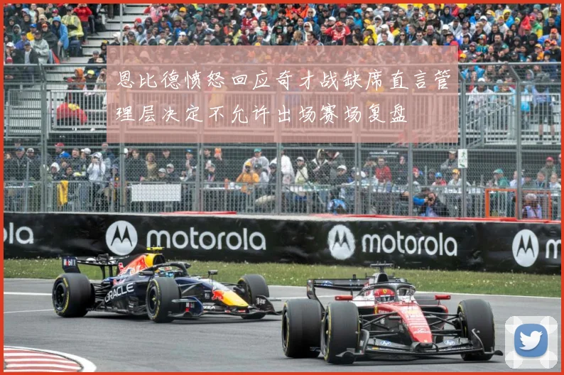恩比德愤怒回应奇才战缺席直言管理层决定不允许出场赛场复盘